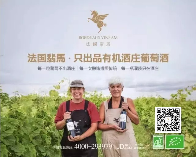 法國翡馬葡萄酒
