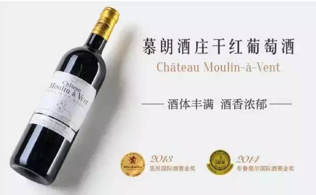慕朗酒莊干紅葡萄酒
